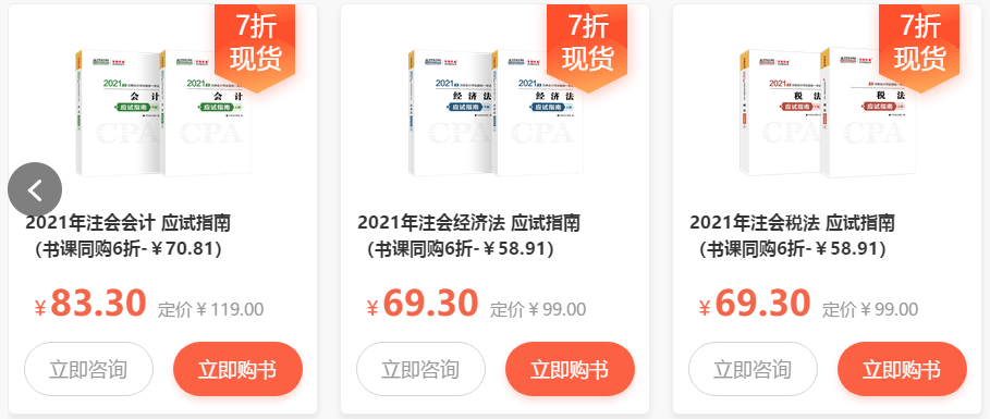 【注會(huì)報(bào)名季】網(wǎng)校萌新如何get正確的省錢攻略？6步省錢大法>