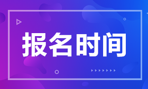 南寧期貨從業(yè)資格報(bào)考時(shí)間分享！