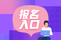 6月份初級銀行考試報(bào)名入口和報(bào)名時(shí)間？