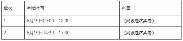 威海2021高級(jí)經(jīng)濟(jì)師考試時(shí)間安排
