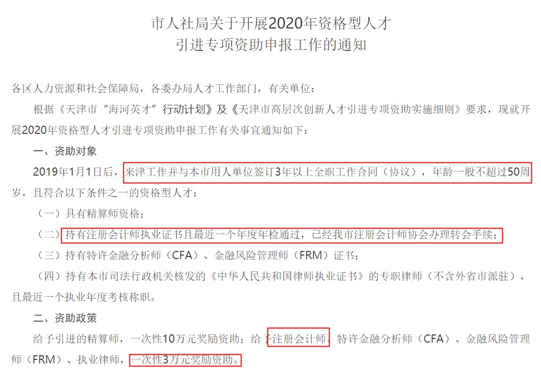 【注會(huì)好 考注會(huì)】這個(gè)城市報(bào)銷CPA考試費(fèi)！一次性三萬(wàn)元！