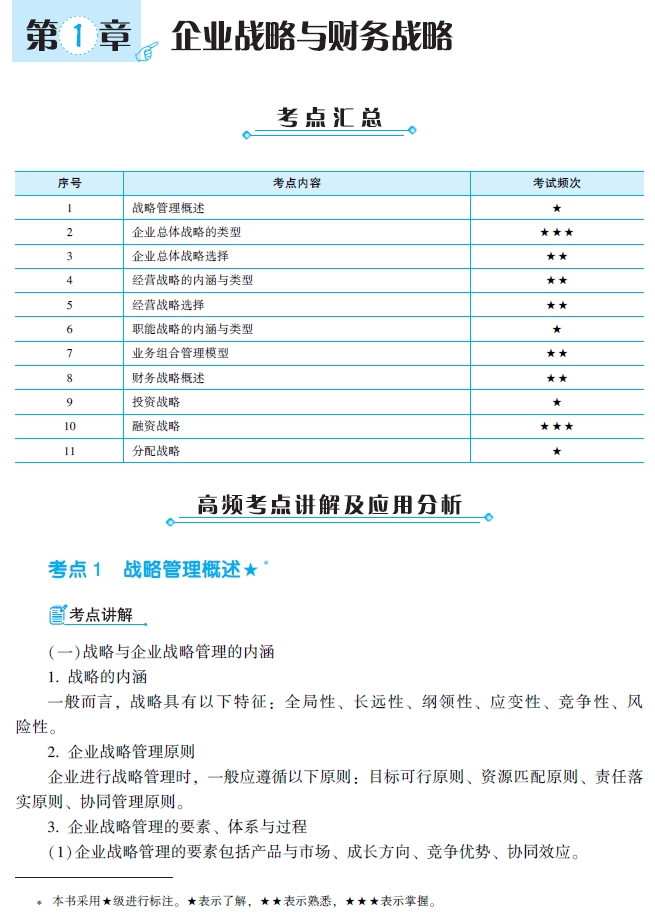 2021年高級會計師輔導(dǎo)書《經(jīng)典案例分析》試讀