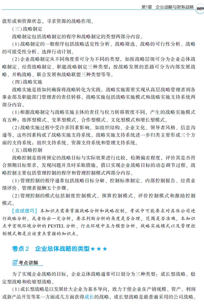 2021年高級會計師輔導(dǎo)書《經(jīng)典案例分析》試讀