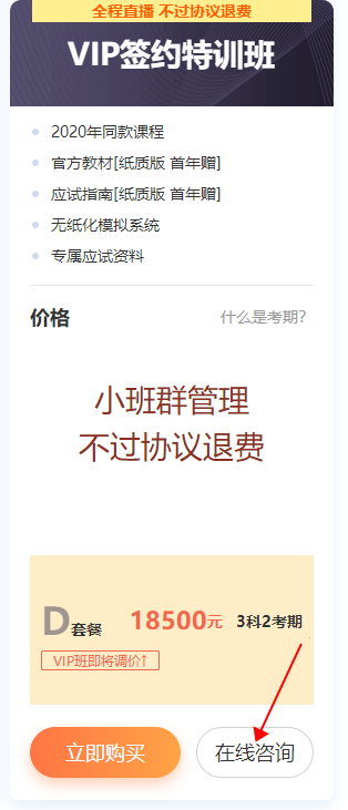 武裝中級(jí)備考季：15日高端班分期免息可省千元息費(fèi) 再贈(zèng)千元課！