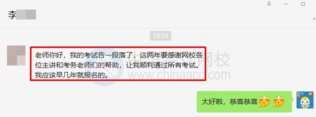 表白ACCA老師：感謝兩年來的鼓勵與陪伴！終于出坑啦！