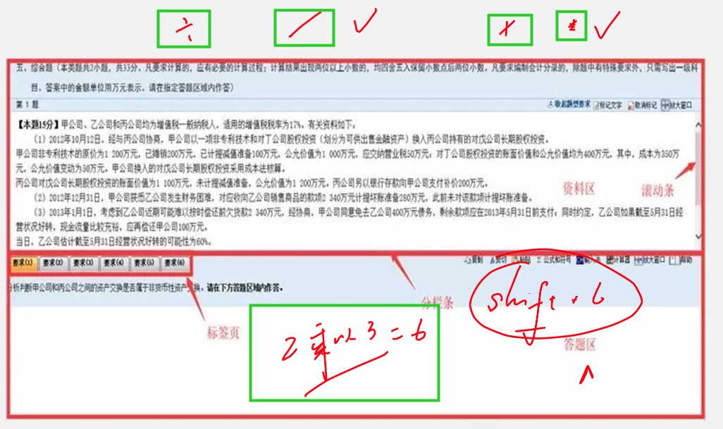 驚！達江答中級財管考試如何寫乘號：*、 ×、乘以 都可以？！