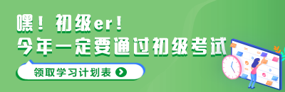 初級會計歷年的考試通過率怎么樣？沖刺階段怎么做?