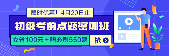 初級會計歷年的考試通過率怎么樣？沖刺階段怎么做?