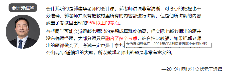 【答疑】注會六個科目 到底該選擇哪個老師的網(wǎng)課？