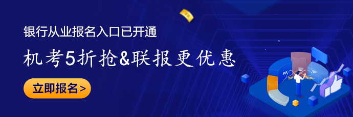 熱招職位|這類人才是今年春招各大銀行爭搶的香餑餑！