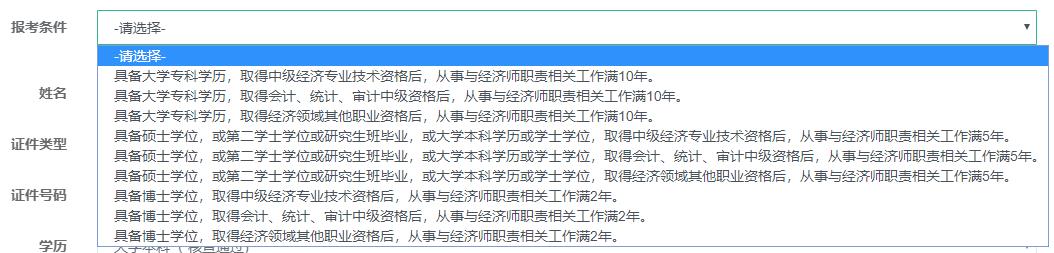 高級(jí)經(jīng)濟(jì)師報(bào)考條件