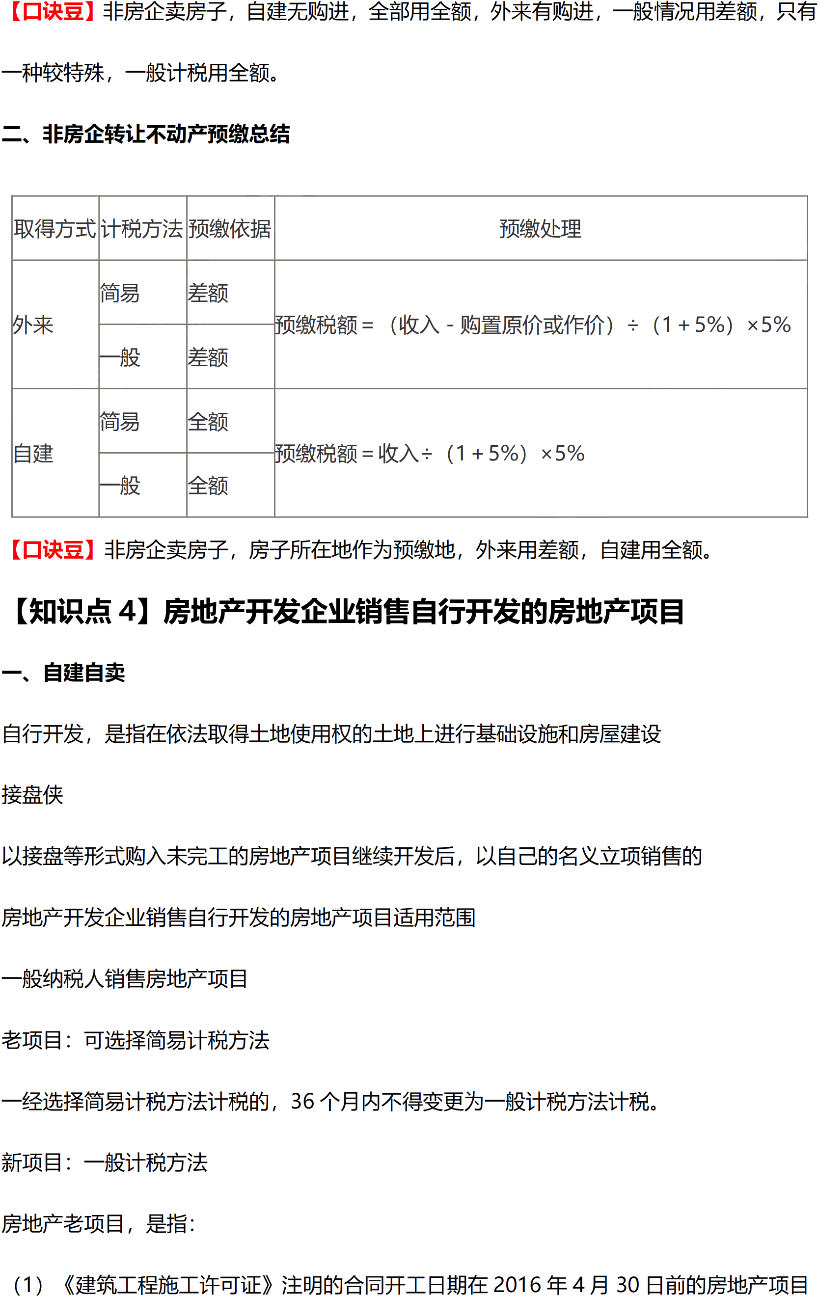 2021年稅法必學(xué)高頻考點(diǎn)口訣