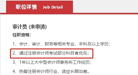 恭喜CPA考生！注會只通過1科或幾科也有大用！你還不報考？