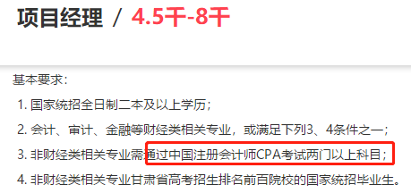 恭喜CPA考生！注會只通過1科或幾科也有大用！你還不報考？