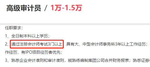 恭喜CPA考生！注會只通過1科或幾科也有大用！你還不報考？