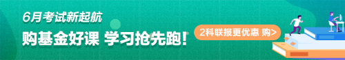 基金考試僅剩30天！掌握“八法”易直達(dá)！