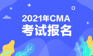 報(bào)考CMA，CMA都考些什么內(nèi)容呢？