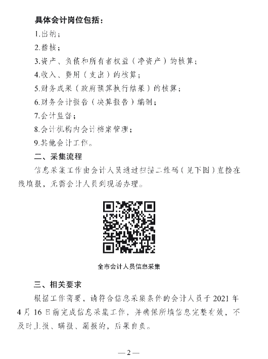 江蘇宿遷關(guān)于采集會計人員基礎(chǔ)信息的通知！