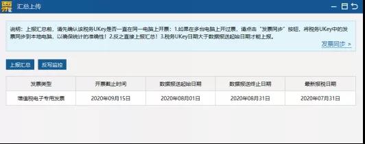 征期要進行發(fā)票匯總上傳！操作手冊看這里