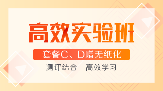 2021年中級(jí)會(huì)計(jì)職稱高效實(shí)驗(yàn)班基礎(chǔ)階段課程持續(xù)更新中！