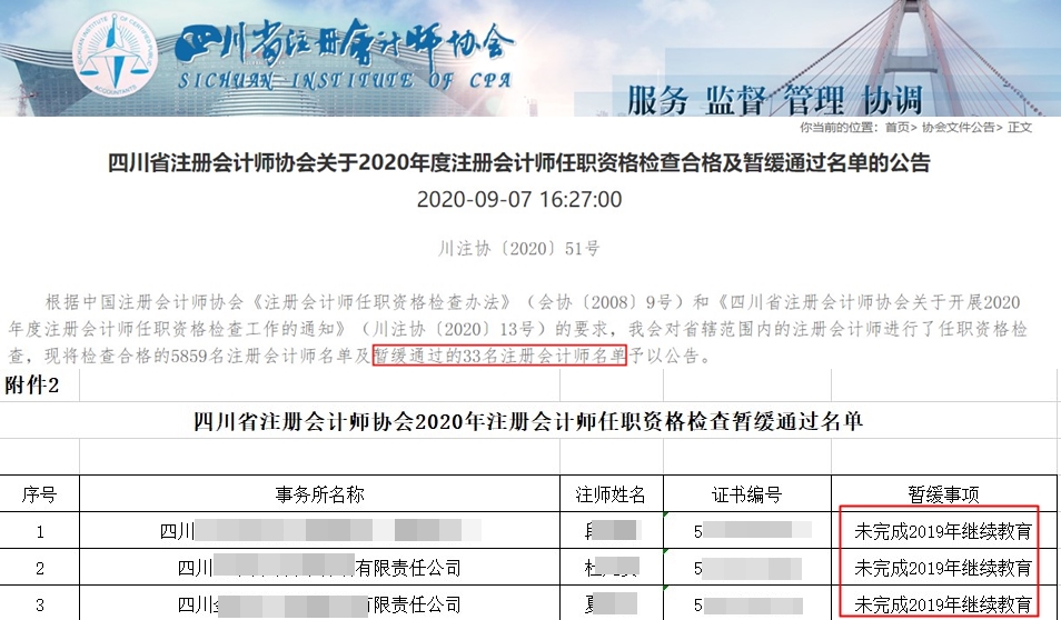 不完成這件事 你的注會證書可能被注銷？