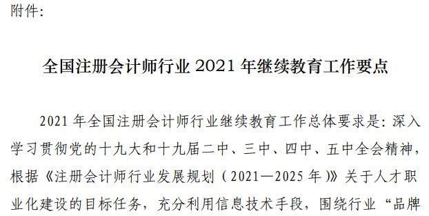 不完成這件事 你的注會證書可能被注銷？