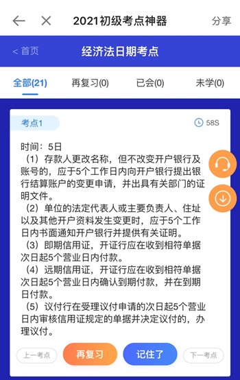 @初級會(huì)計(jì)er：初級考點(diǎn)速記奪分神器上線！免費(fèi)使用