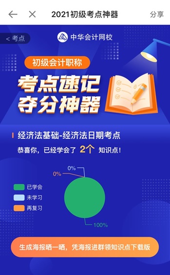 @初級會(huì)計(jì)er：初級考點(diǎn)速記奪分神器上線！免費(fèi)使用