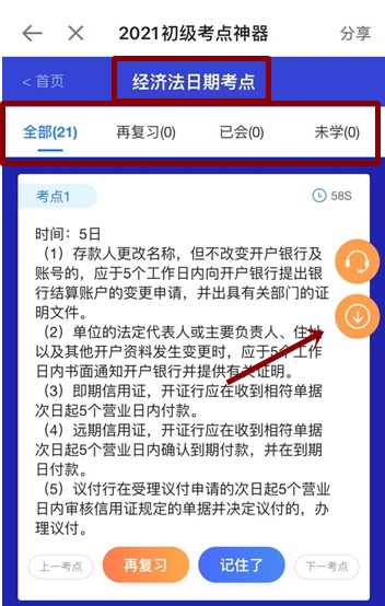 @初級會(huì)計(jì)er：初級考點(diǎn)速記奪分神器上線！免費(fèi)使用