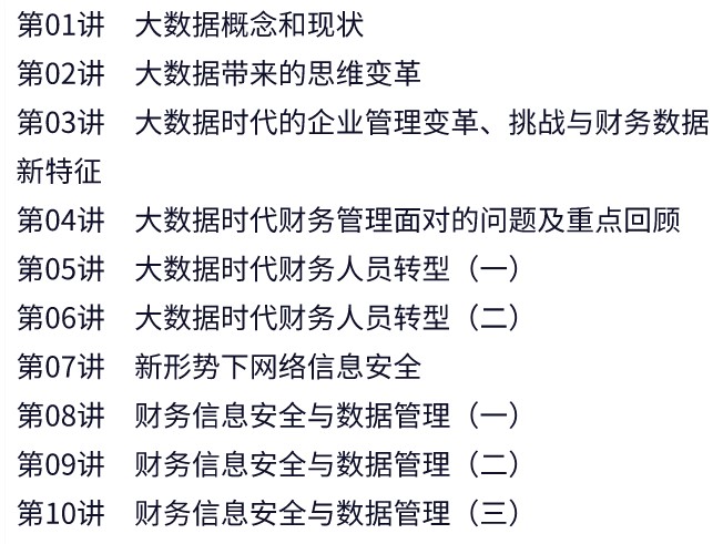 如何不被智能所替代？速來了解大數(shù)據(jù)時代財務轉(zhuǎn)型與財務信息安全