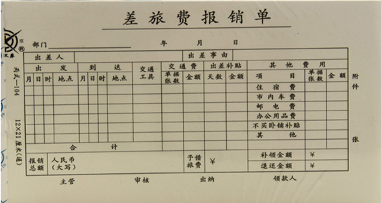 財(cái)務(wù)人注意啦，費(fèi)用報(bào)銷流程、分錄全匯總~