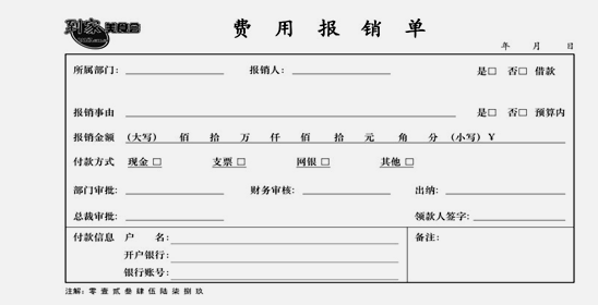 財(cái)務(wù)人注意啦，費(fèi)用報(bào)銷流程、分錄全匯總~