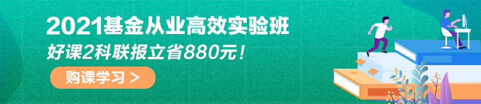 基金定投有多適合理財小白！考下基金從業(yè)或許能給你答案