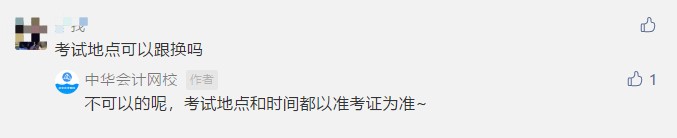 讀評論啦！關(guān)于2021年初級準考證打印 大家在關(guān)心什么？