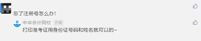 讀評論啦！關(guān)于2021年初級準考證打印 大家在關(guān)心什么？