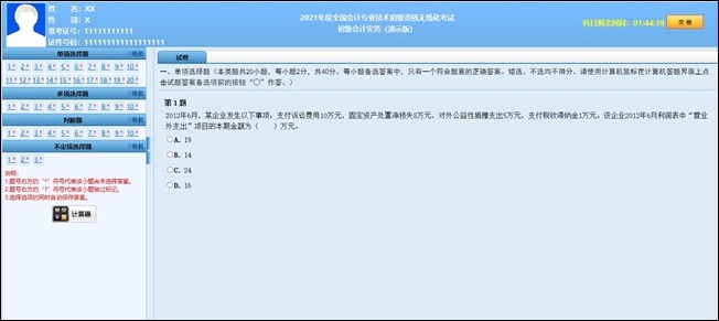 財政部公布2021年初級會計職稱考試題量、分值及評分標準！