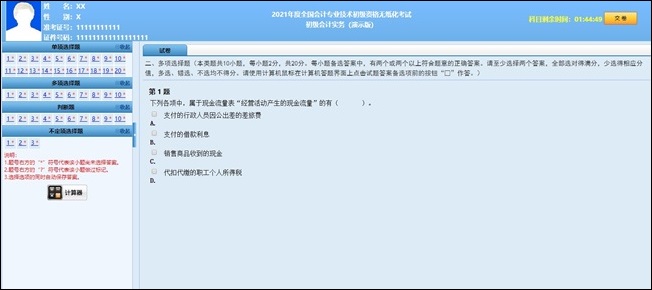 財政部公布2021年初級會計職稱考試題量、分值及評分標準！