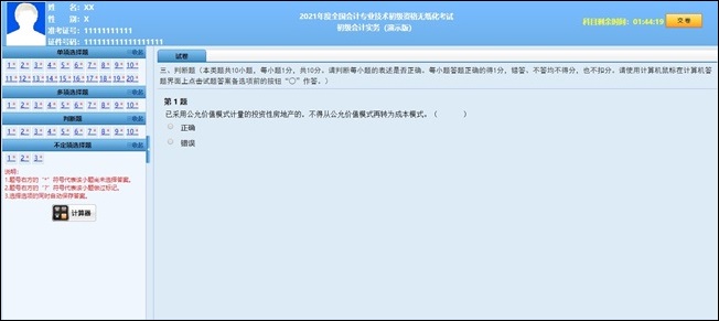 財政部公布2021年初級會計職稱考試題量、分值及評分標準！