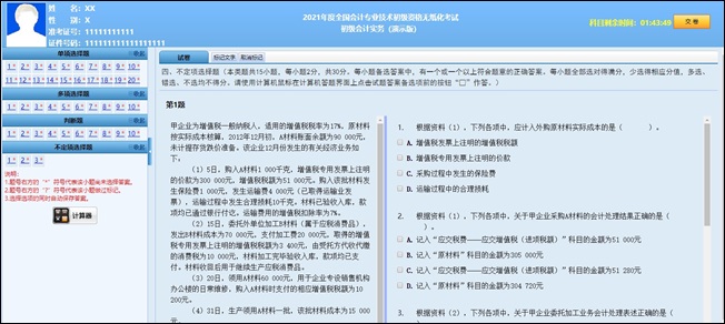 財政部公布2021年初級會計職稱考試題量、分值及評分標準！