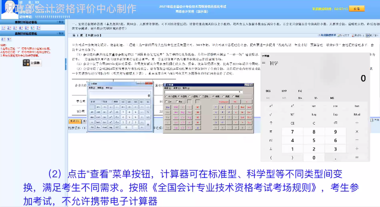 財(cái)政部：2021年度全國會(huì)計(jì)專業(yè)技術(shù)高級(jí)資格無紙化考試答疑演示