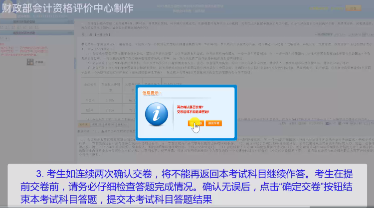 財(cái)政部：2021年度全國會(huì)計(jì)專業(yè)技術(shù)高級(jí)資格無紙化考試答疑演示