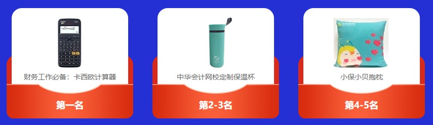 速來(lái)圍觀：2021中級(jí)會(huì)計(jì)答題闖關(guān)賽獲獎(jiǎng)名單出爐~