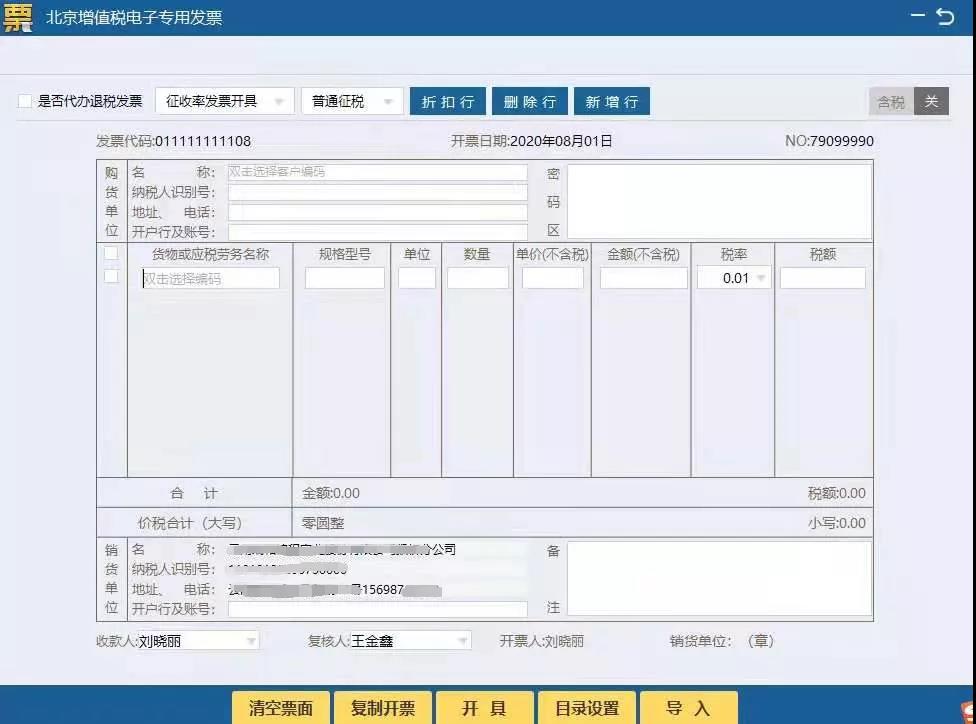 增值稅電子專票咋開具？操作指南來啦