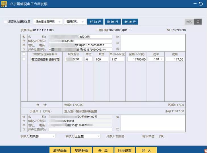 增值稅電子專票咋開具？操作指南來啦