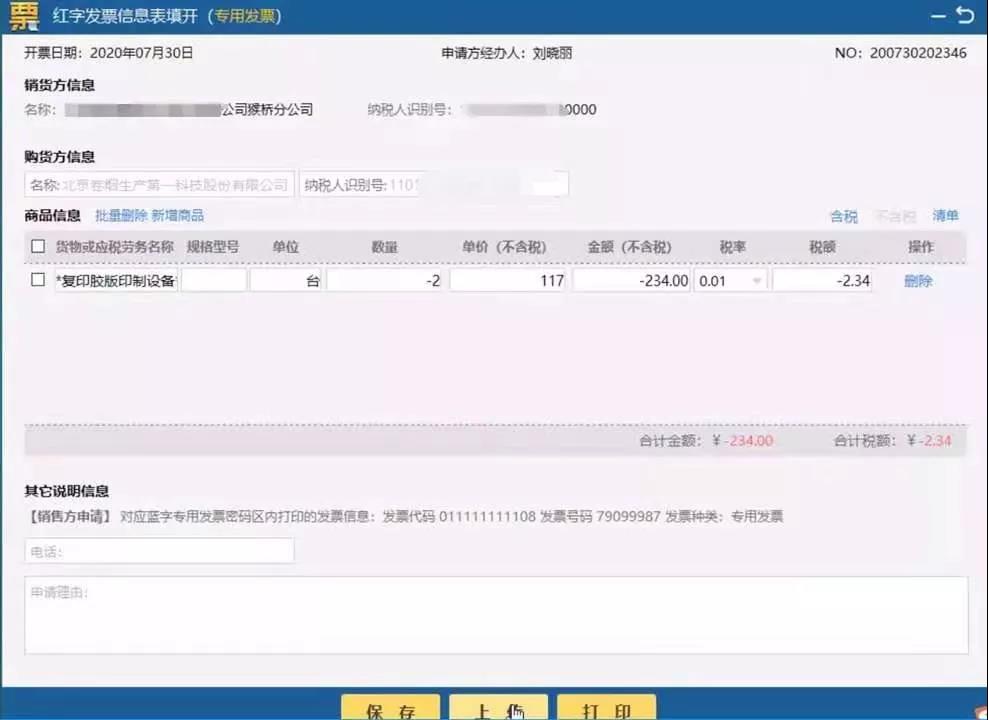 增值稅電子專票咋開具？操作指南來啦