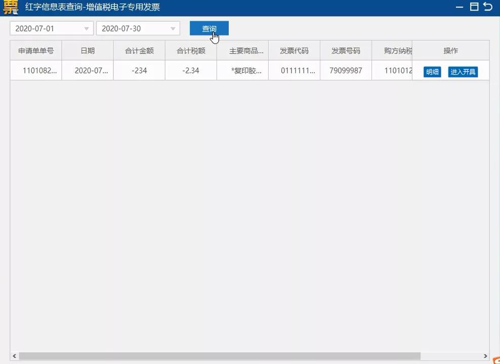 增值稅電子專票咋開具？操作指南來啦