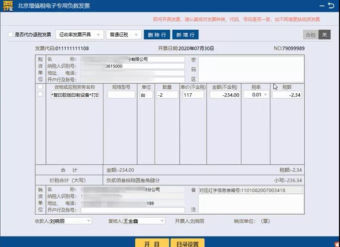 增值稅電子專票咋開具？操作指南來啦