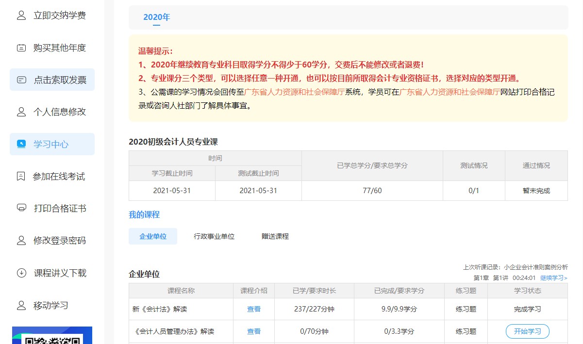 廣東省英德市會(huì)計(jì)人員繼續(xù)教育