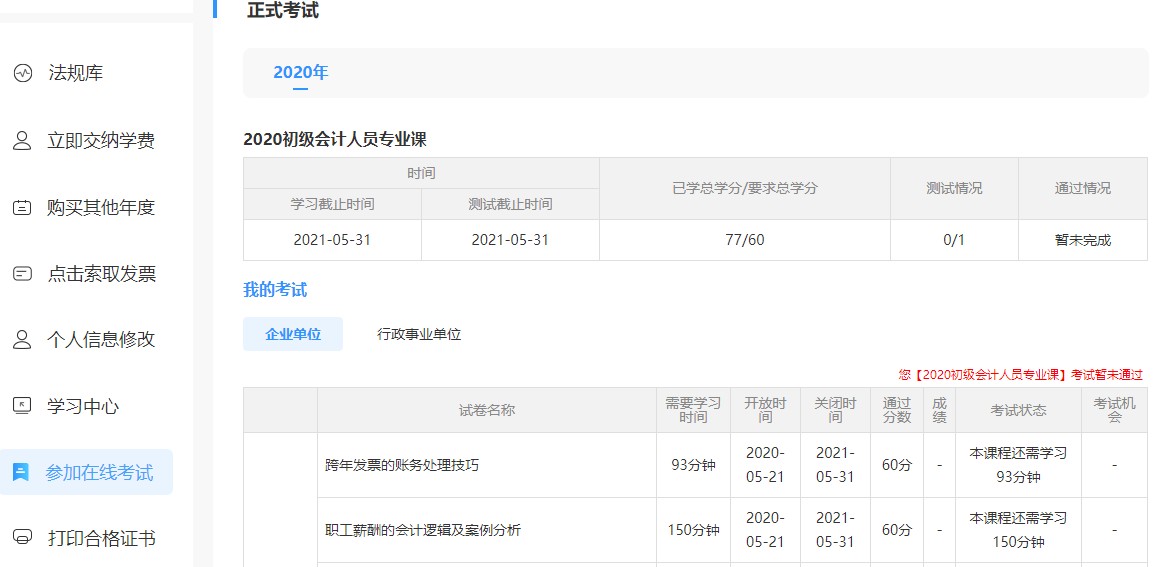 廣東省英德市會(huì)計(jì)人員繼續(xù)教育