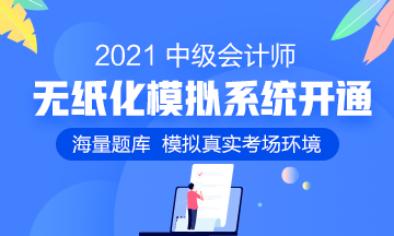 2021初級題型題量及無紙化說明公布！中級考生可借鑒這四點！